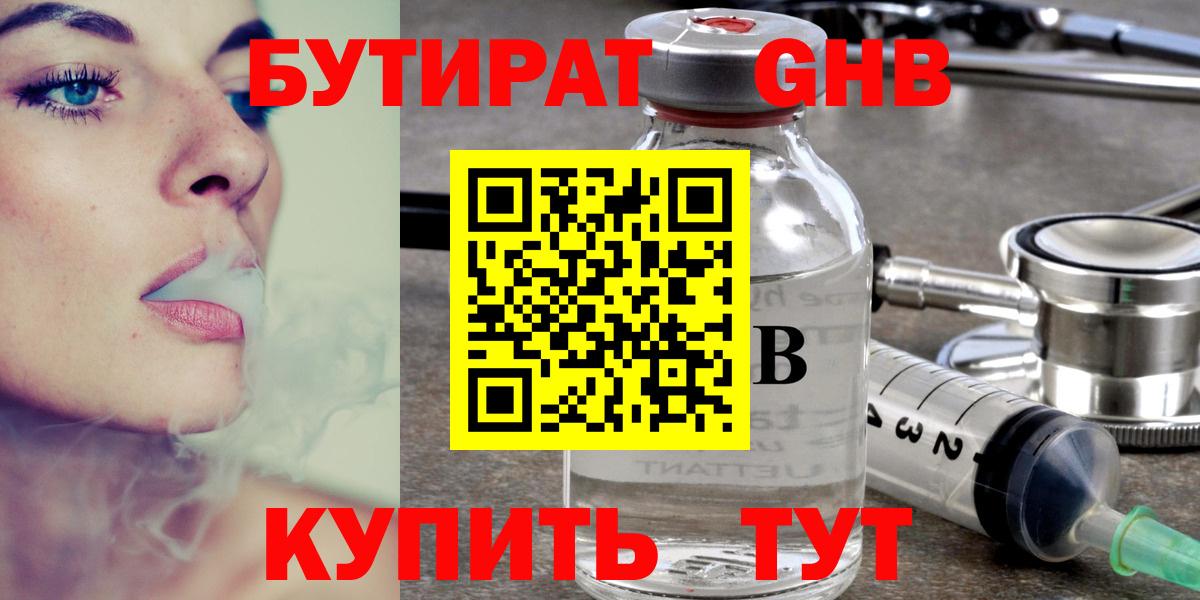 Бутират буратино  Сунжа 