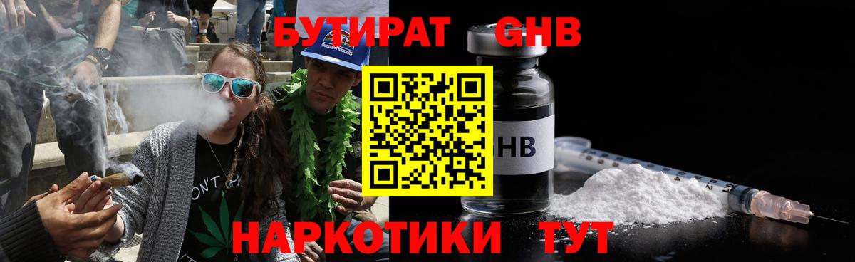 Бутират буратино Сунжа