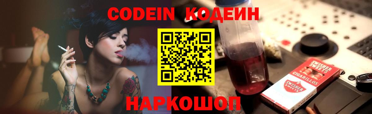 Кодеиновый сироп Lean Purple Drank  Codein напиток Lean (лин)  Сунжа 