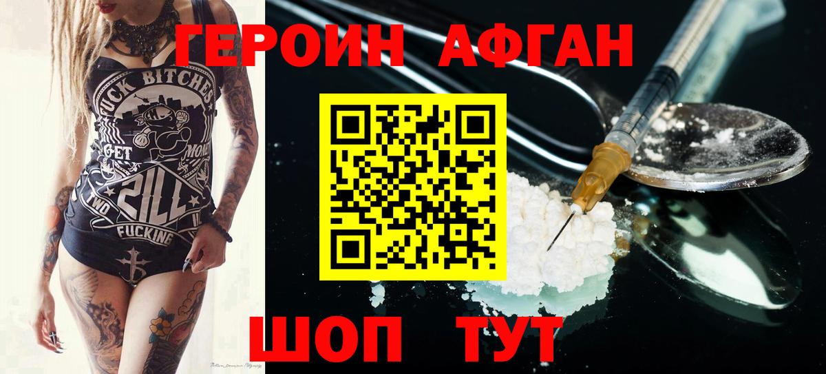 ГЕРОИН герыч  Сунжа 